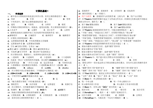 2016年山大网络教育本科计算机基础答案剖析