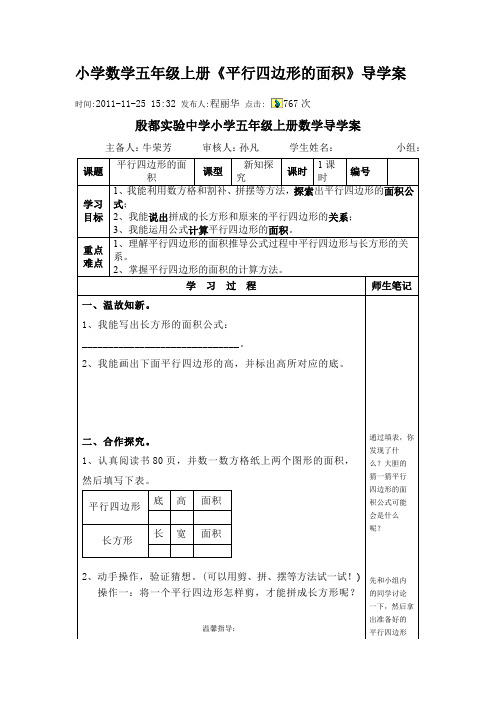 小学数学五年级上册《平行四边形面积》导学案