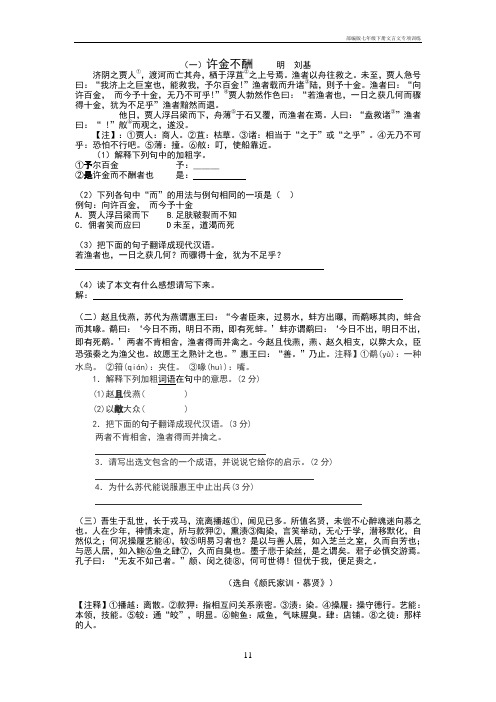 部编版七年级下册文言文专项训练