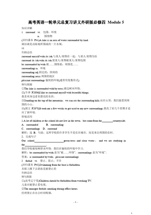 高考英语一轮单元总复习讲义外研版必修4Module-5