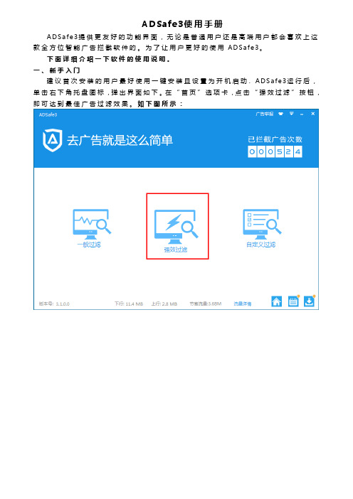 《ADSafeV3.0使用手册》