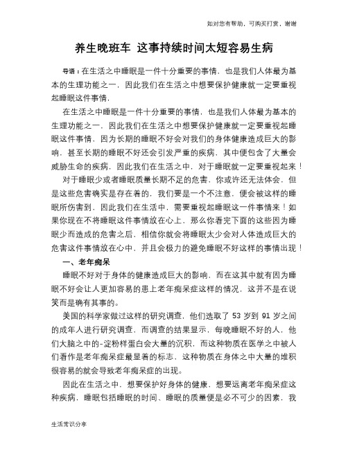 养生晚班车 这事持续时间太短容易生病