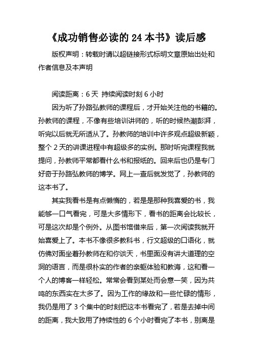 成功销售必读的24本书读后感