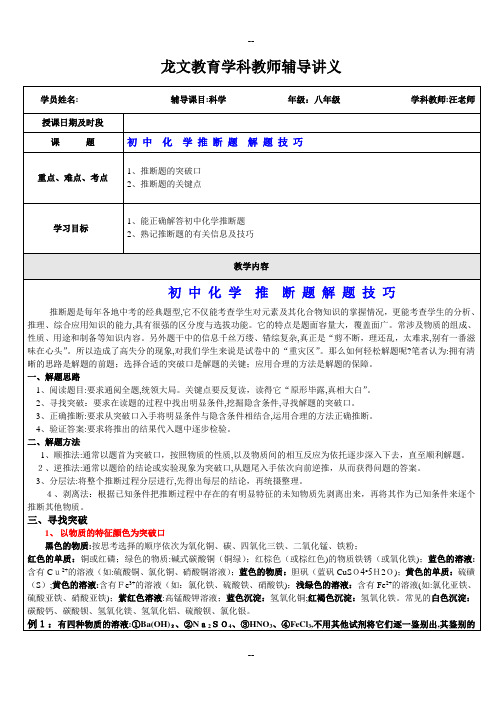 初中化学推断题解题技巧-讲义