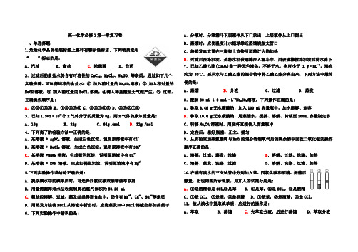 高一化学人教版必修一第一章《从实验到化学》复习卷