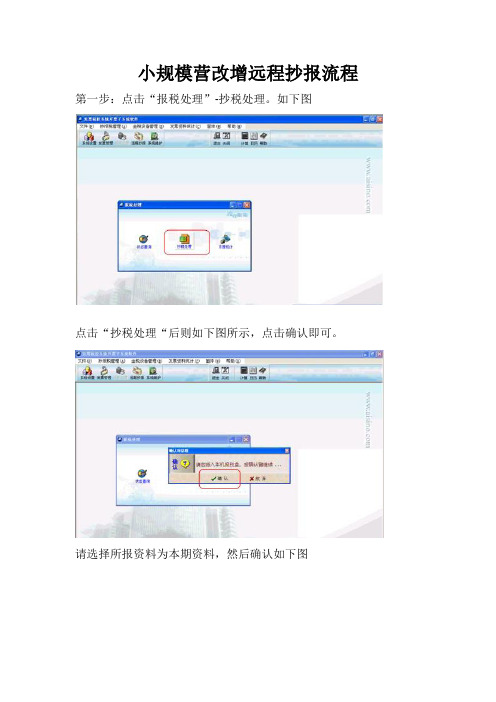 小规模营改增远程抄报流程