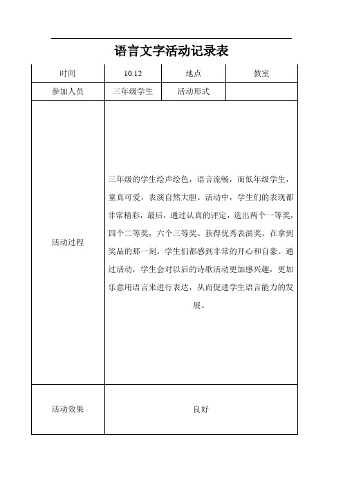 语言文字工作(活动)记录表2