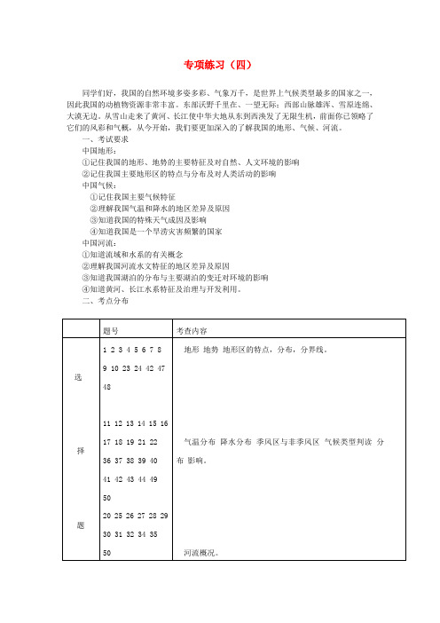 中考地理专项复习四(中国地形、气候、河流)备考提要 湘教版