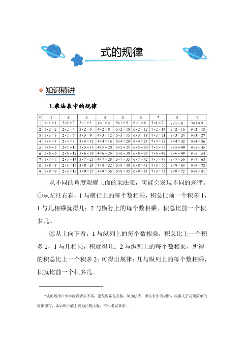 北师大版小学数学二年级上册《式的规律》知识点讲解突破练习