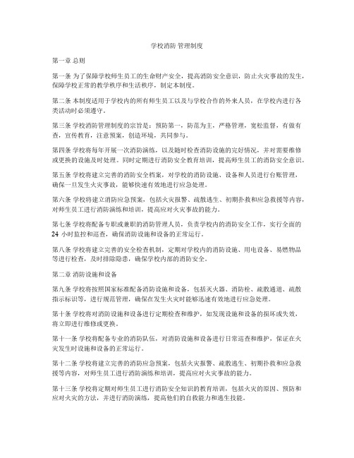 学校消防 管理制度