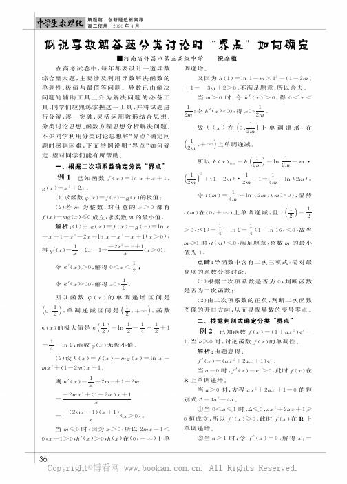 例说导数解答题分类讨论时“界点”如何确定