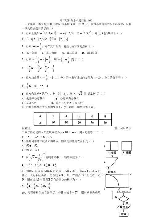 高三理科数学小题狂做6