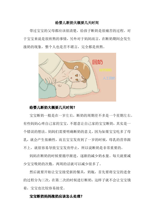 给婴儿断奶大概要几天时间