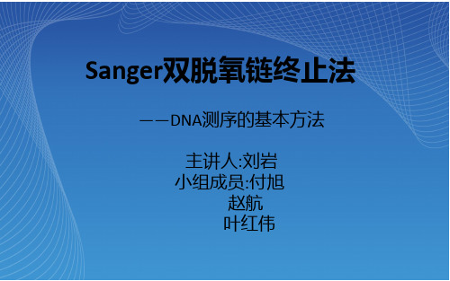 sanger双脱氧链终止法 成文 3解析