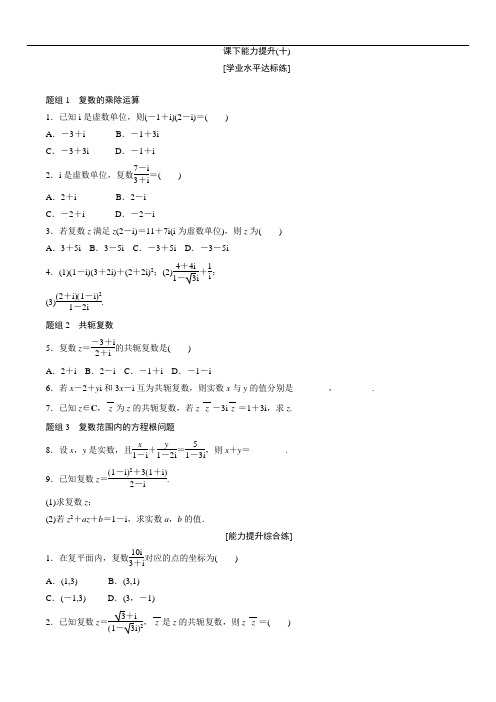 2018学年高中数学人教A版选修1-2创新应用课下能力提升(十) Word版含解析