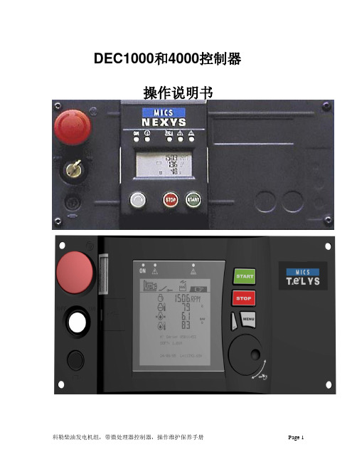 DEC-1000和DEC-4000控制器操作说明书