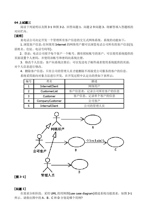 软考UML题