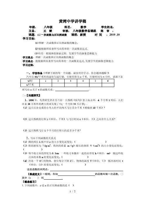 4.2一次函数与正比例函数-安徽省灵璧县黄湾中学八年级数学上册学案(无答案)·