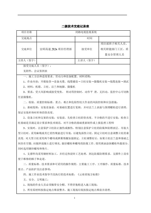 闭路电视监视系统三级技术交底