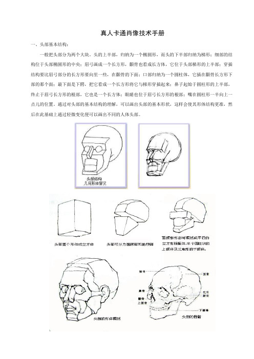 软陶公仔技术手册