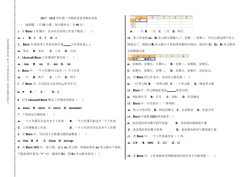 初中信息技术excel期末试卷