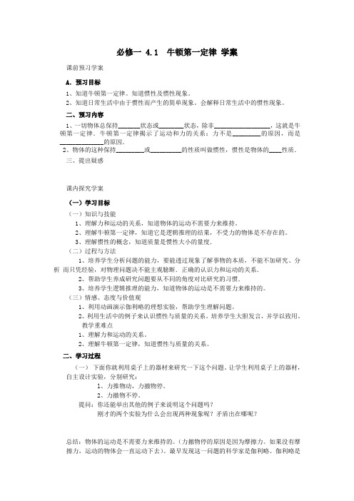 (完整版)高一物理牛顿第一定律