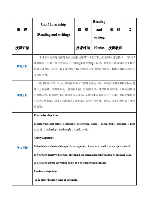 中职英语高教版2021基础模块2 Part3-4 Unit3 Internship教案 