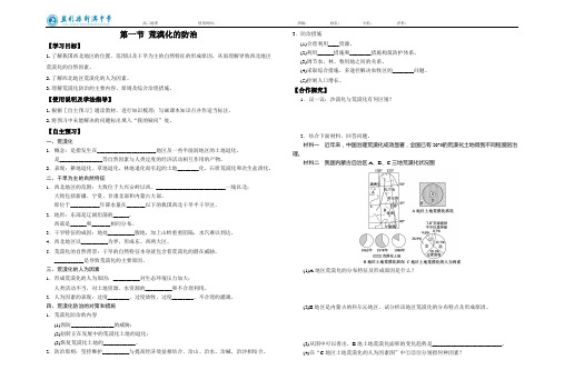 第二章第一节 荒漠化的防治