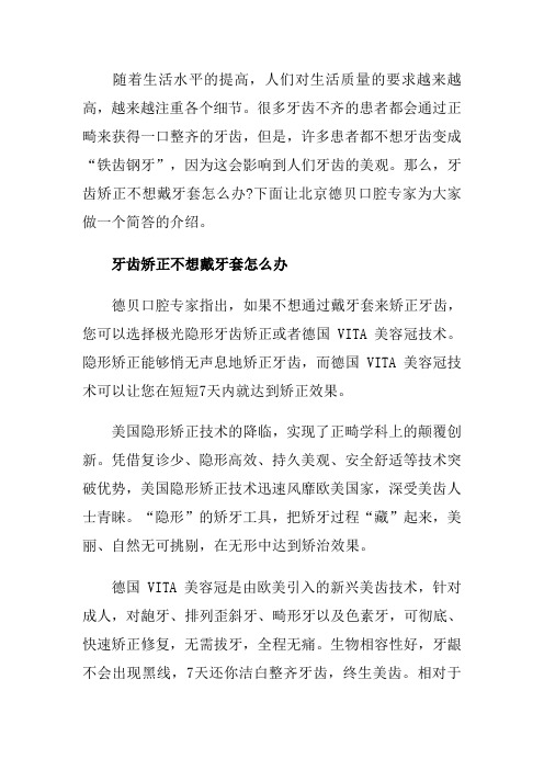 牙齿矫正不想戴牙套怎么办