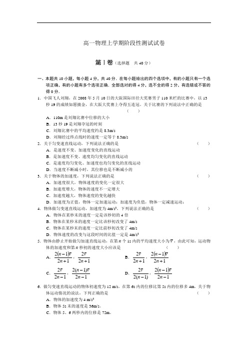 4791高一物理上学期阶段性测试试卷