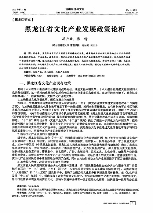 黑龙江省文化产业发展政策论析