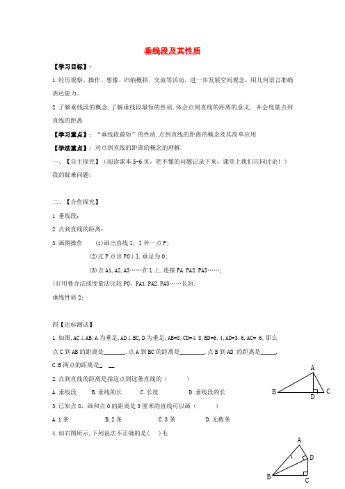 七年级数学下册第二章相交线与平行线学案(新版)北师大版