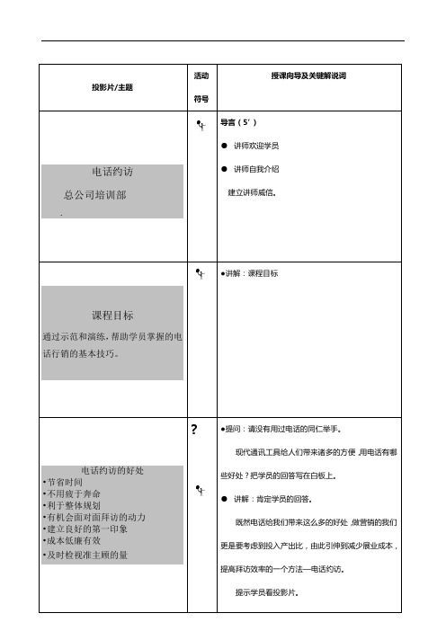 电话行销讲师手册