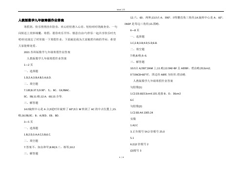 人教版数学九年级寒假作业答案