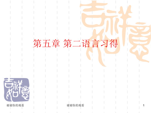 第五章 对比分析的语言学基础是结构主义语言学.ppt
