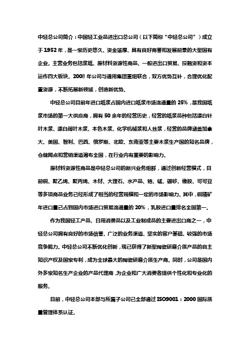 中国轻工业进出口公司