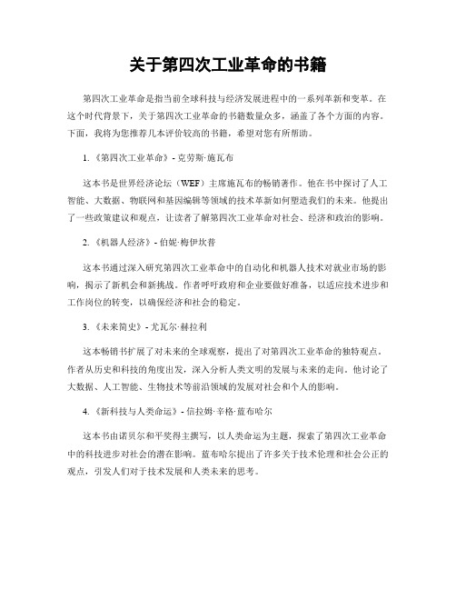 关于第四次工业革命的书籍