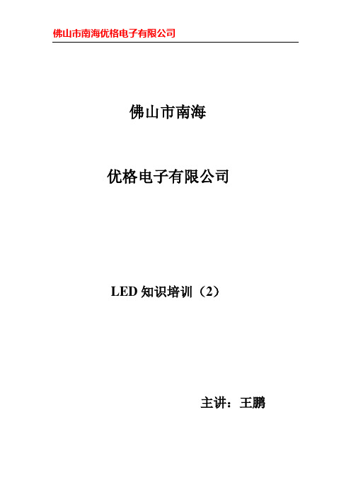 LED的基本知识