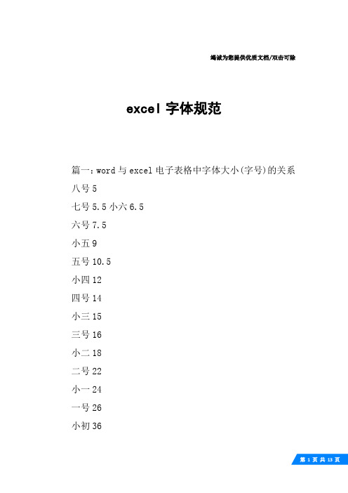 excel字体规范