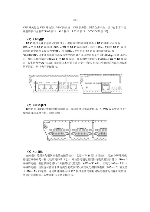 网络接口类型选择分析