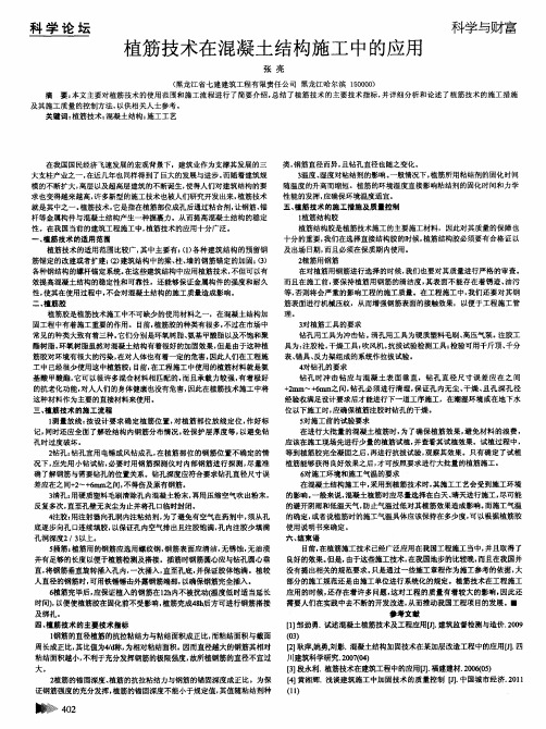 植筋技术在混凝土结构施工中的应用