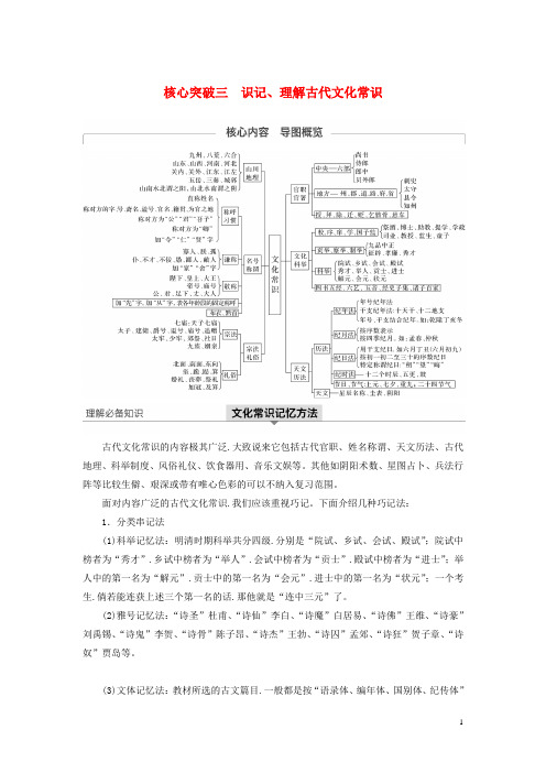 江苏专用2020版高考语文新增分大第三章文言文阅读核心突破三识记理解古代文化常识讲义含解析