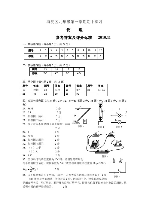 海淀区九年级第一学期物理期中练习答案