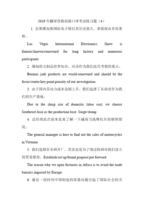 翻译资格高级口译考试练习题(4).doc