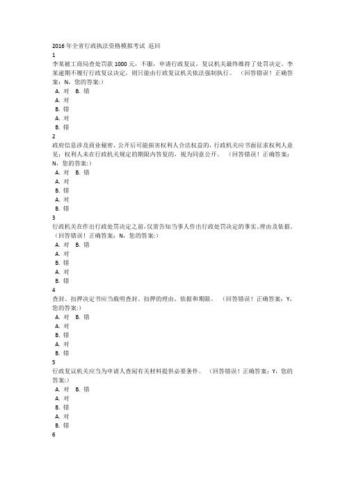 2016年浙江省行政执法资格模拟考试 (9)