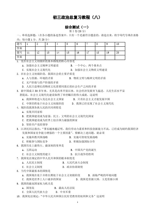 初三政治总复习教程 