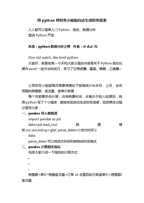 用python帮财务小姐姐自动生成财务报表