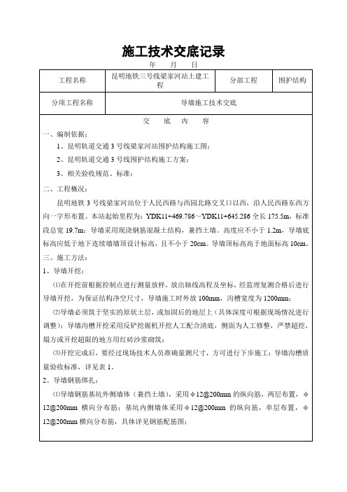 导墙施工技术交底