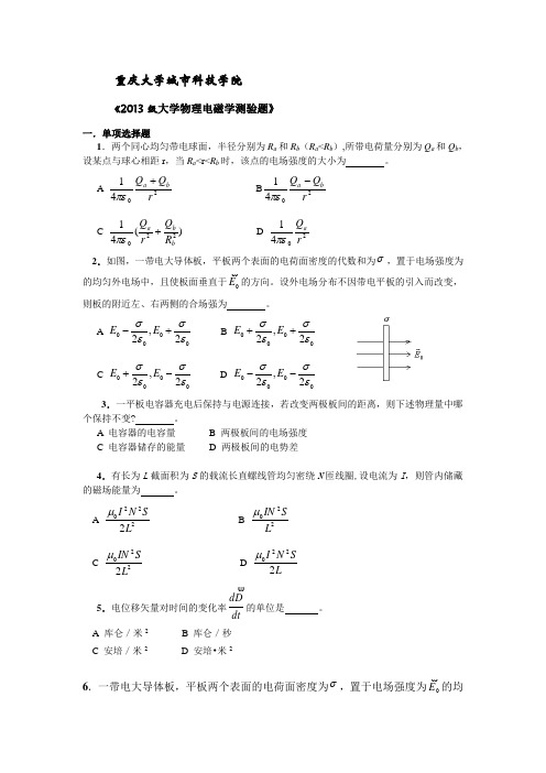 大学物理电磁学部分题