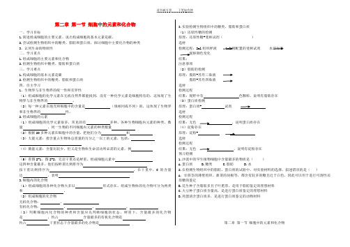 高中生物 第二章 第一节 细胞中的元素和化合物学案 新人教版必修